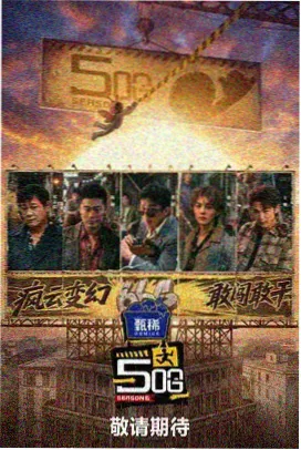 免费电视剧 白夜追凶 悬疑犯罪